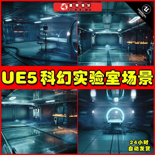 UE5 Contamination Zone - Sci-Fi Laboratory科幻实验室场景5.2