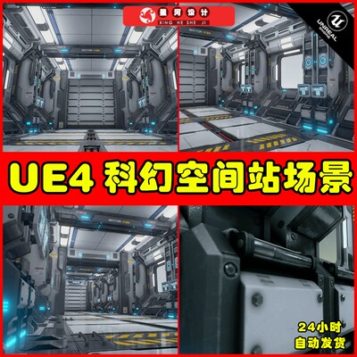 UE4UE5 SciFi Corridor Environment 宇宙飞船科幻走廊基地场景