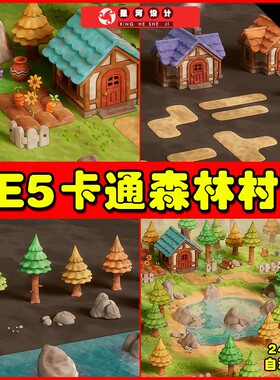 UE5 Stylized - Clay Forest Village Pack 卡通森林村庄场景5.3