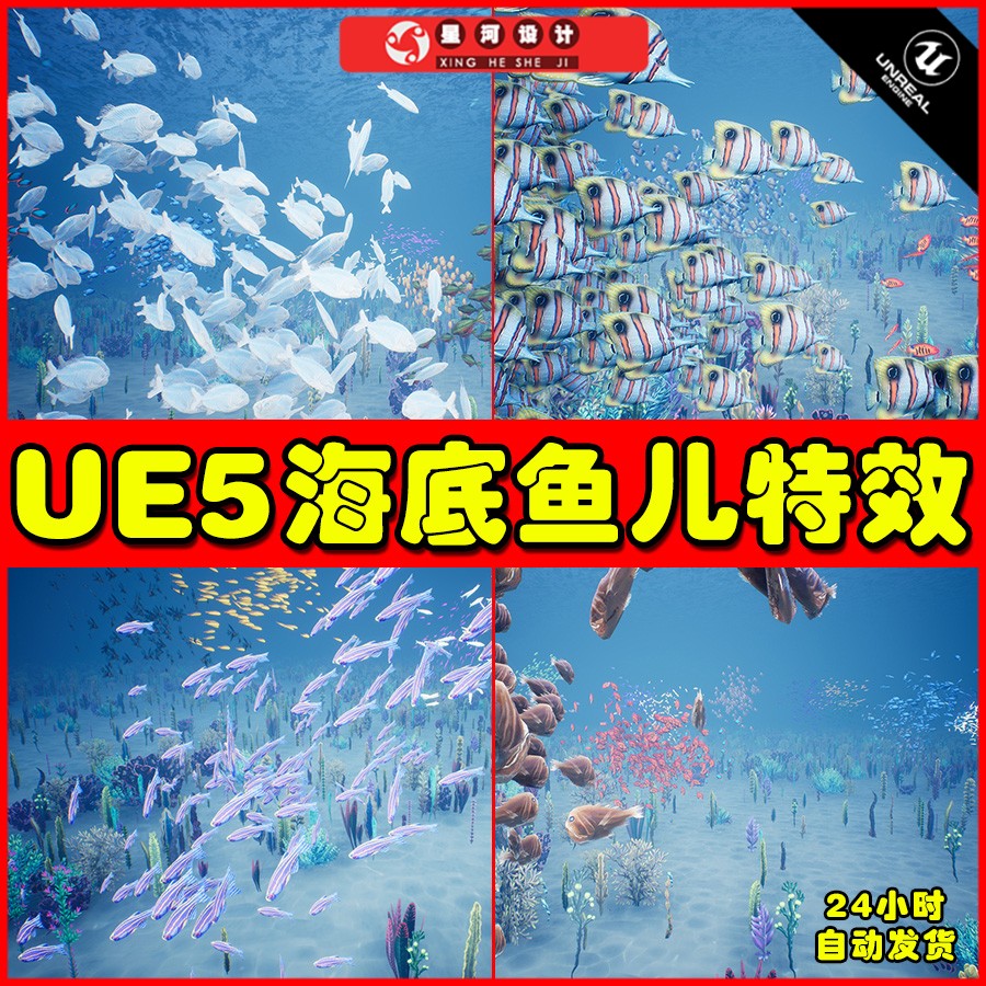 UE5 Stylized Small Fishes[Niagara]海底鱼群群集成群特效5.0