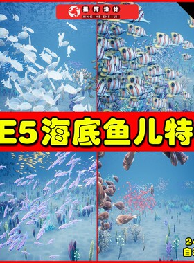 UE5 Stylized Small Fishes [Niagara] 海底鱼群群集成群特效5.0