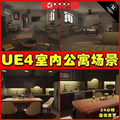 UE4UE5 Apartment Unit 写实公寓住宅卧室起居室内模型场景