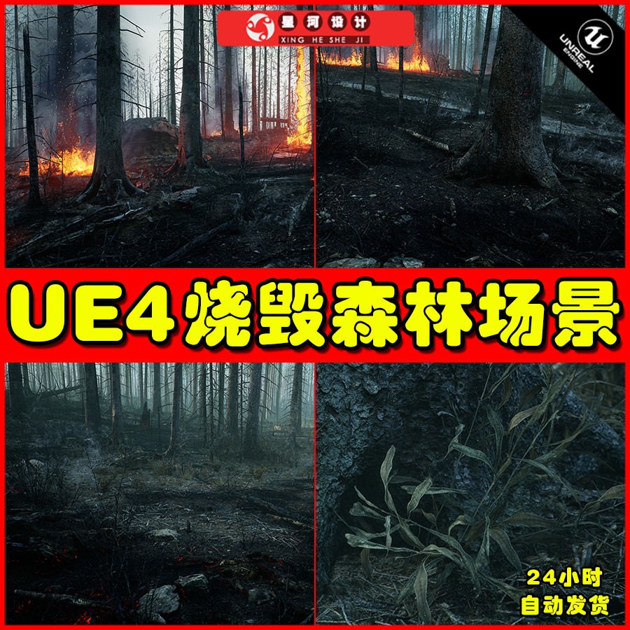 UE4UE5 MW Burned Dead Trees Forest Biome燃烧森林树林场景