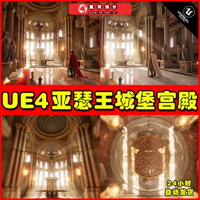UE4 King Arthur Castle Interior Environment 亚瑟王城堡宫殿