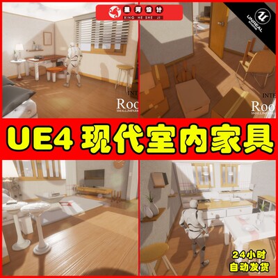 UE4UE5 Interior & Game Room props v.01 现代室内家居样板间