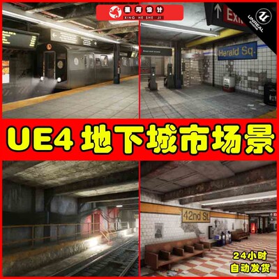 UE4UE5 Urban Underground 现代城市地下都市地铁场景