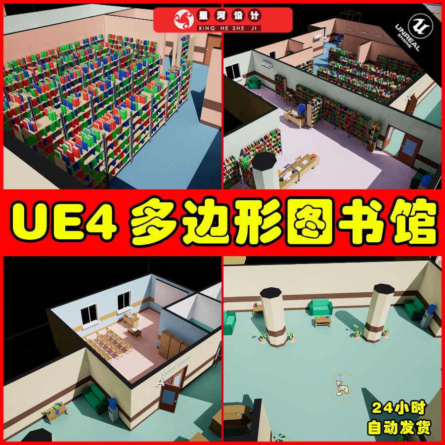 UE4UE5 Low Poly Library卡通多边形Q版图书馆场景道具