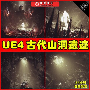 UE4UE5 Ancient Cavern Set III 古代神秘山洞雕像遗迹场景