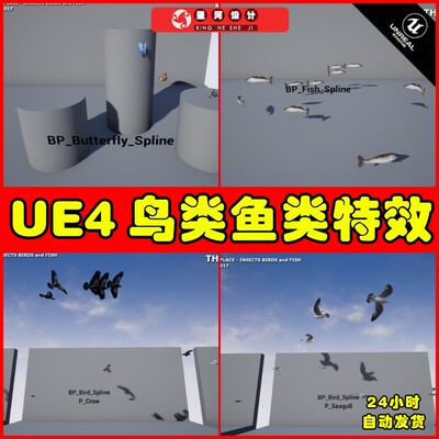UE4UE5 Insect Birds and Fish FX 昆虫鸟类鱼类动物飞行特效