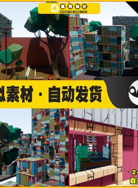 UE4UE5 Stylized Modular Slum卡通风格化多边形贫民窟建筑场景