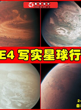 UE4UE5 Realistic Atmosphere 星球行星地球土星木星星球特效4.27