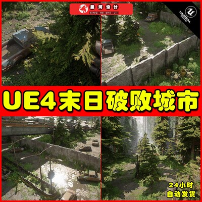 UE4 Post Apocalyptic City 世界末日破败废弃城市模型场景4.27