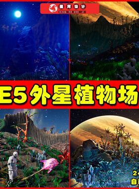 Alien Planet Fantasy Environment - Grassland Plants外星场景