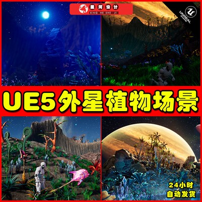 Alien Planet Fantasy Environment - Grassland Plants外星场景