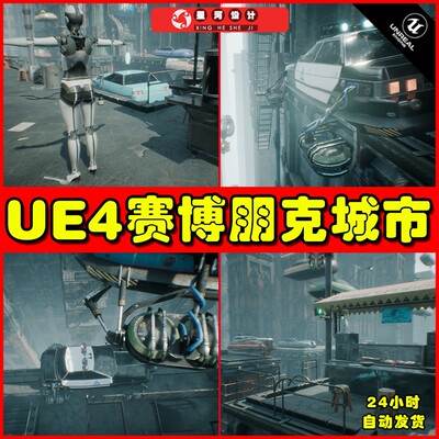 UE4UE5 Cyberpunk - High City 赛博朋克破败城市场景
