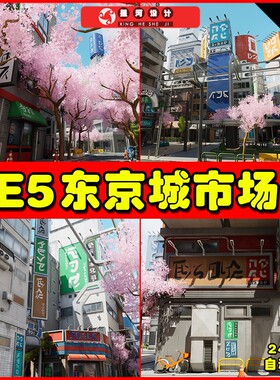 UE5 Tokyo Stylized Environment 东京街道城市高楼建筑场景5.2