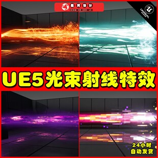 UE5 GOOD FX Beam and Ray 光束射线冲击波龟派气功特效5.2