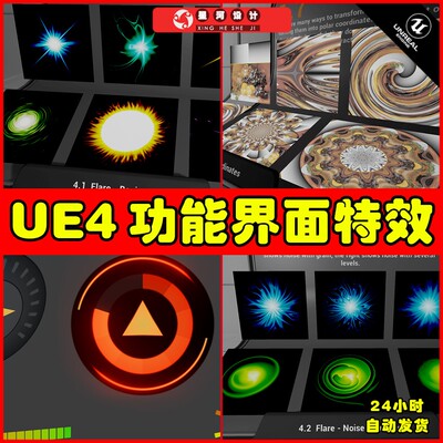 UE4UE5 FX and UI Functions 多功能UI界面控件技能粒子特效