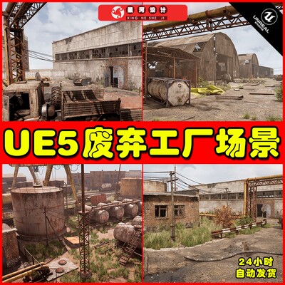 UE5 ABANDONED FACTORY Railway industrial zone 工厂铁路场景