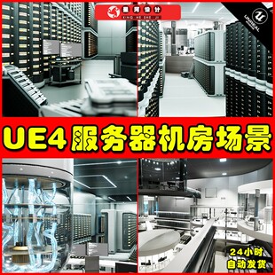 UE4 Software Server Development Facility 机房服务器场景4.27