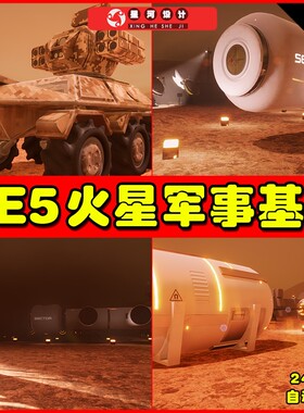 UE5 MARS MILITARY WEAPON BASE MODULAR FUTURISTIC SCI-FI 5.0