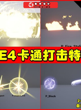 UE4UE5 Stylized Combat FX 卡通打斗冲击爆炸格斗粒子特效4.27