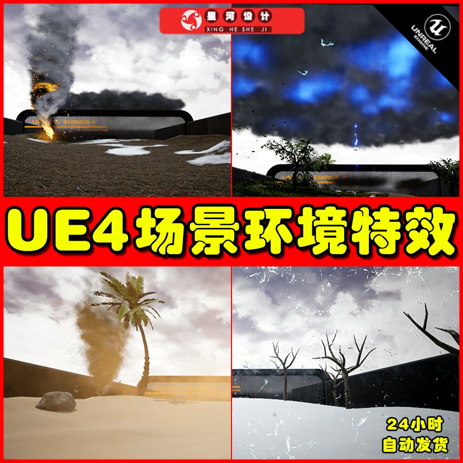 UE4UE5 Essential Niagara Environmental VFX场景环境粒子特效 商务/设计服务 设计素材/源文件 原图主图