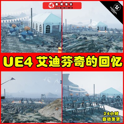 UE4UE5 Edith Finch Beach Wedding艾迪芬奇的回忆海滨婚礼场景