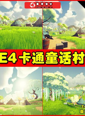UE4UE5 Stylized Colorful Village Pack 卡通童话镇村庄场景
