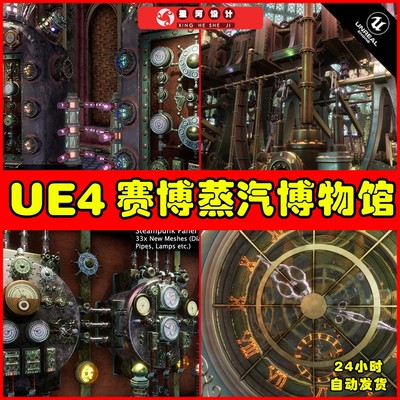 UE4UE5 Cyber Steampunk Museum 赛博朋克机械研究博物馆场景