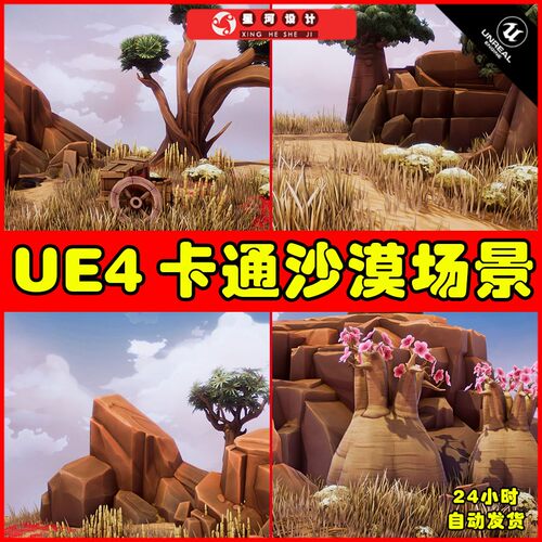 UE4UE5 Crimson Desert Landscape 卡通Q版深红色沙漠山脉场景
