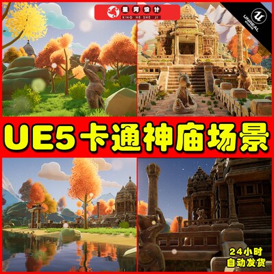 UE5 Stylized Indian Temple Garden Ruins 卡通神庙殿堂场景5.2