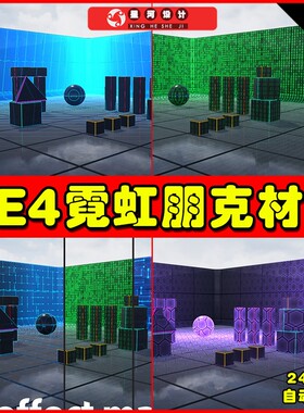 UE4 PostFX GlobalScan 赛博朋克后期霓虹灯光材质4.27