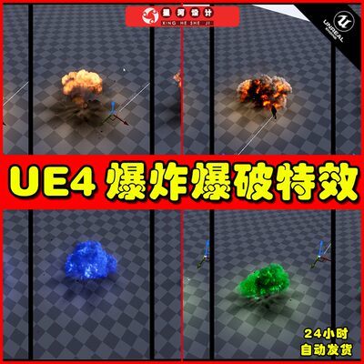 UE4UE5 Power Explosions VFX Pack  Color 强力爆炸爆破特效