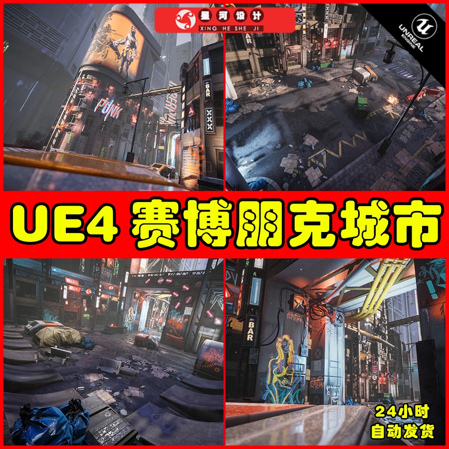 UE4UE5 Cyberpunk Environment Kitbash Set 赛博朋克城市场景