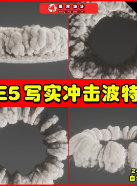 UE5 Realistic Shockwaves 2d Effects Pack 写实冲击波特效5.0