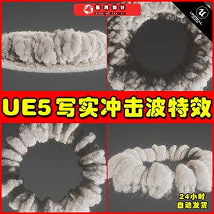 UE5 Realistic Shockwaves 2d Effects Pack 写实冲击波特效5.0