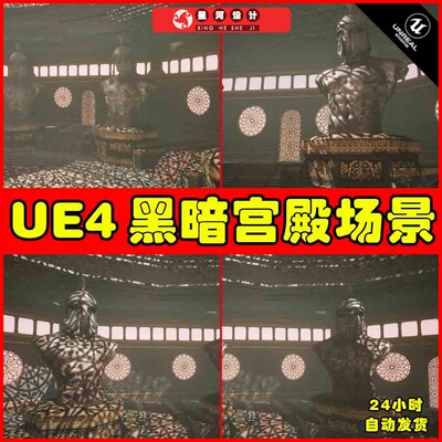 UE4UE5 Hall Of Dark Temple 古代黑暗阴森神庙殿堂遗迹场景