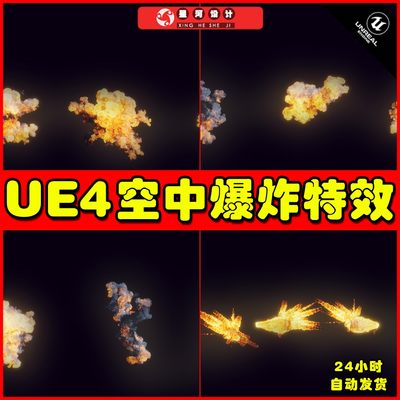 UE4UE5 Space Explosion Pack 宇宙太空爆炸空中爆破特效4.27