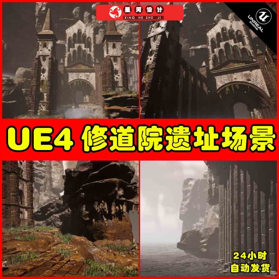 UE4UE5 Sharur's Lost Monastery Ruins 中世纪教堂修道院场景