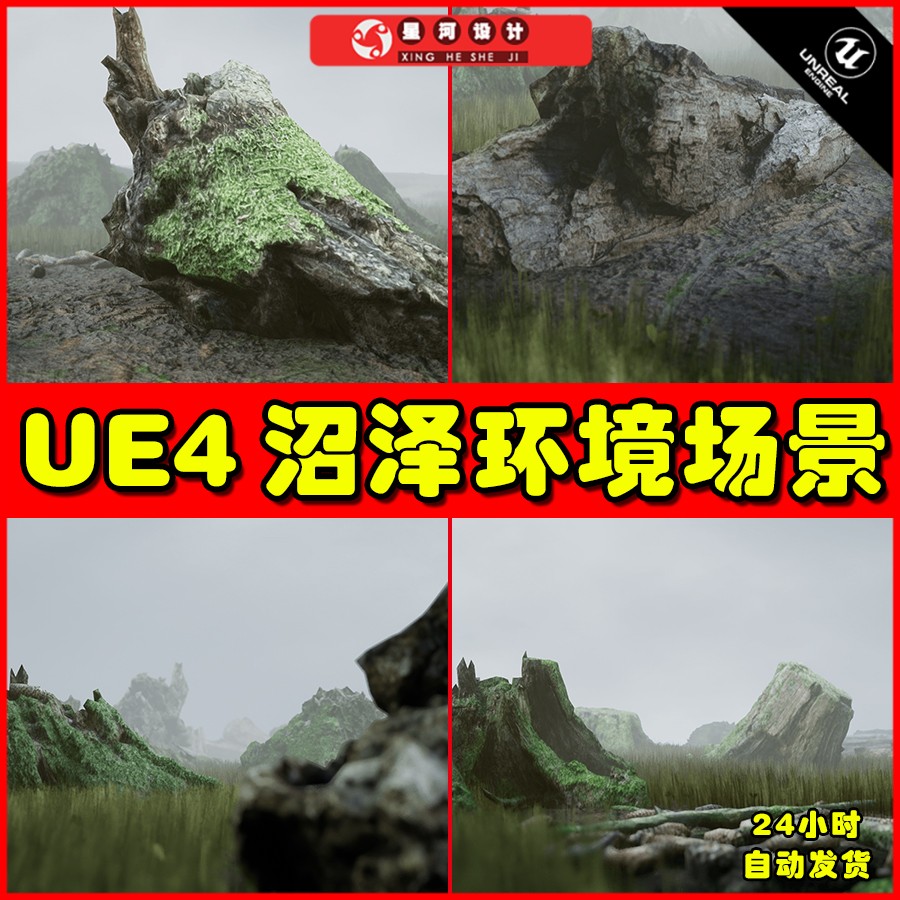 UE4UE5 RealiScan Photogrammetry Stumps写实沼泽枯木石头场景