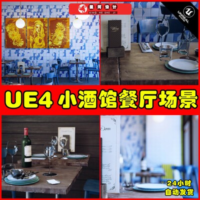 UE4UE5 Realtime Archviz AssetPack 写实餐厅场景场景4.27