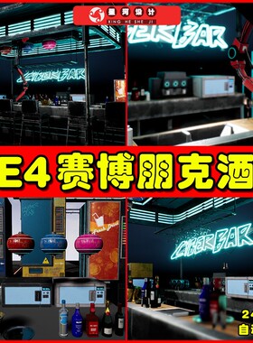 UE4UE5 CyberPunk  Sci-Fi Bar Asset Pack 赛博朋克酒吧场景