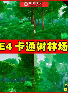 UE4UE5 Stylized Nature 卡通风格化自然植物森林树木场景