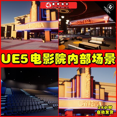 UE5 Modular Cinema 电影院内部环境场景5.2