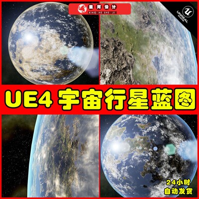 UE4UE5 Planetarium Planet Blueprint 宇宙太空行星地球蓝图