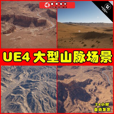 UE4UE5 Photorealistic Landscape Pack 3山脉高陵沙漠山崖场景