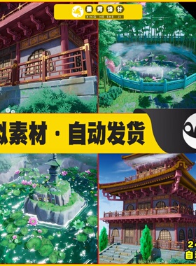 UE5 Cartoon Stylized Oriental Fantasy Environment 国风场景