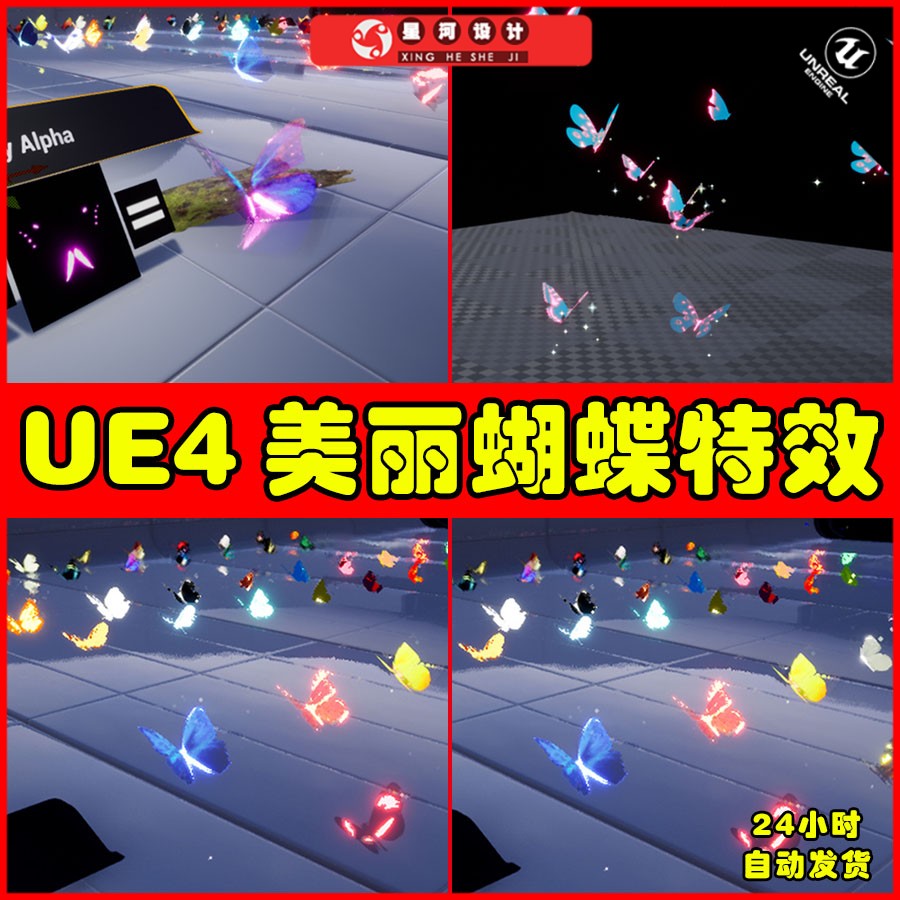 UE4UE5 Butterfly Particles 多彩梦幻蝴蝶粒子氛围技能特效
