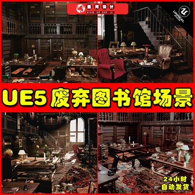 UE5 The Abandoned Library 废弃图书馆场景5.2